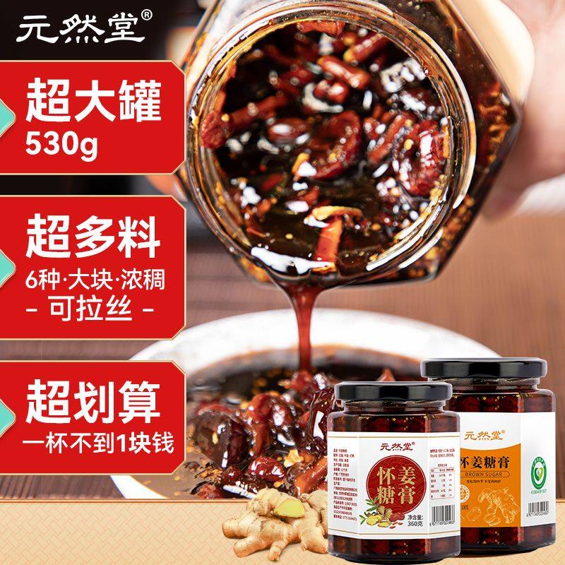怀姜糖膏360g红枣阿胶姜枣茶大姨妈三伏天养生茶酸枣仁百合膏