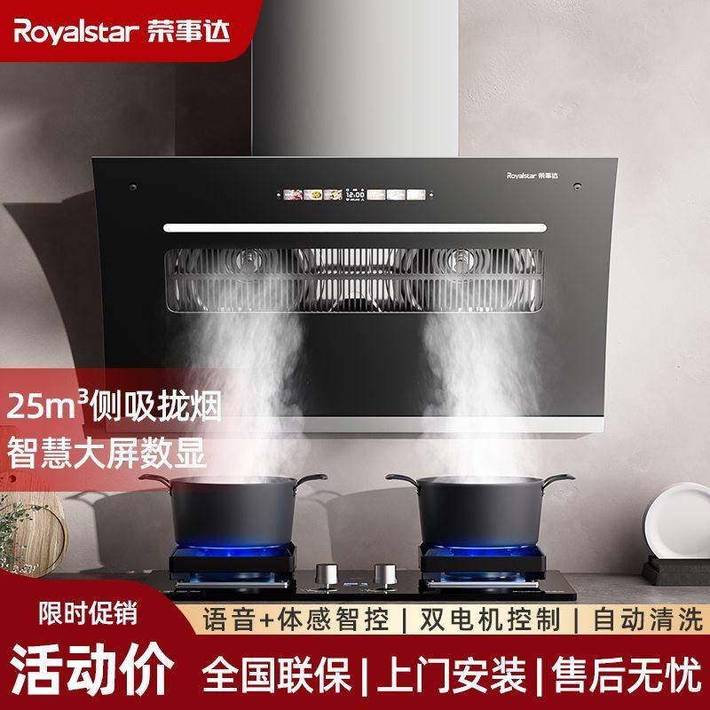 荣事达抽油烟机家用侧吸式大吸力油烟机壁挂式脱排吸烟机自动清洗