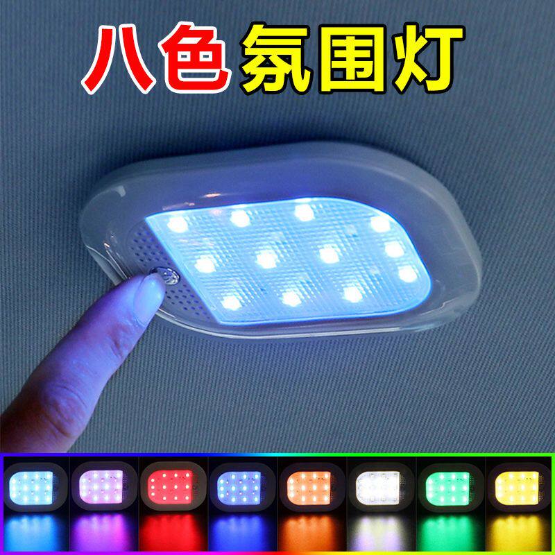 led 强磁七彩氛围灯车内彩色阅读灯无线汽车装饰灯车顶后备箱照明