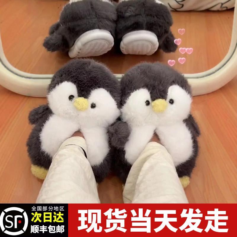 毛绒企鹅崽崽儿童毛绒棉拖鞋保暖企鹅加绒防滑卡通居家秋冬季包跟