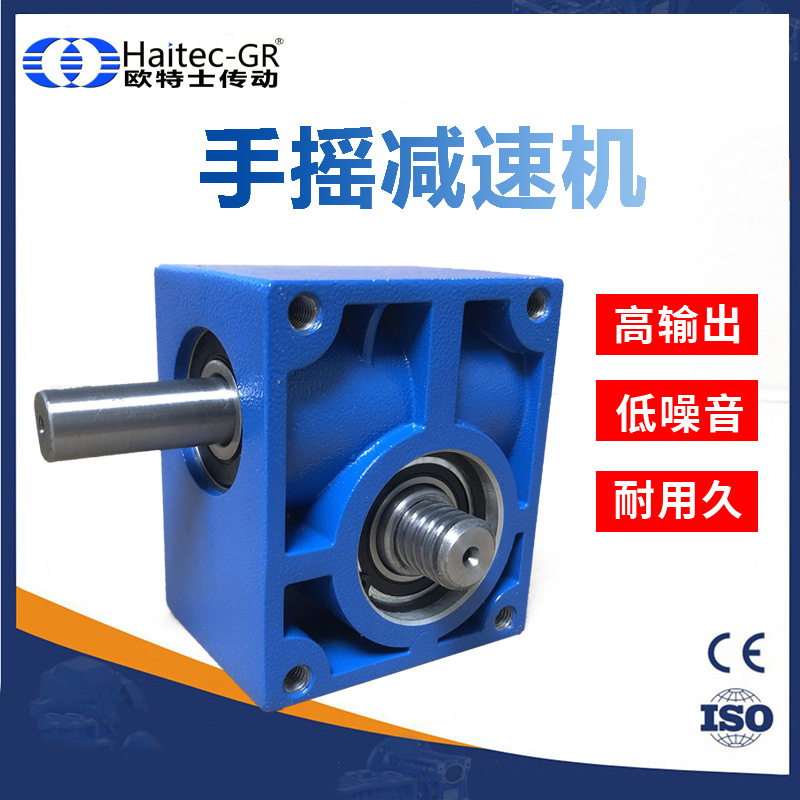 馥融传动(Haitec-GR)手摇丝杆 升降平台 铝壳蜗轮蜗杆减速机 丝杆