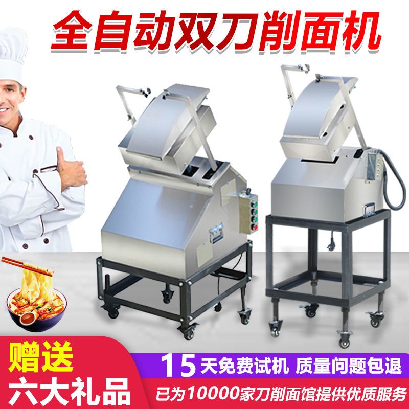 新款双刀刀削面机器人商用全自动小型双刀削面机电动刀削面机