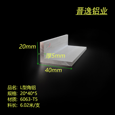 铝合金角铝40x20x5mm角铝不等边角铝硬质铝合金20*40*5mmL型角铝