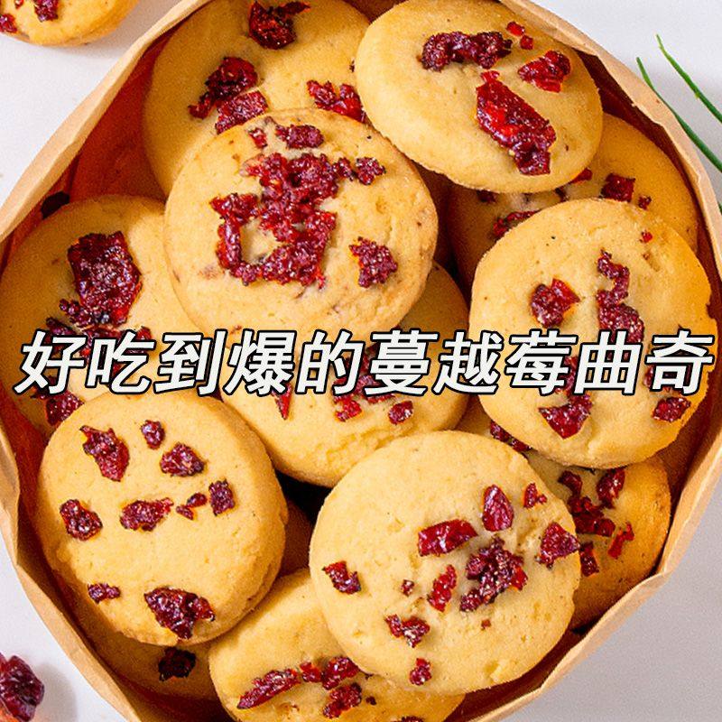 蔓越莓曲奇饼干蔓越莓夹心曲奇奶油奶香味蔓越莓饼干办公小零食糕