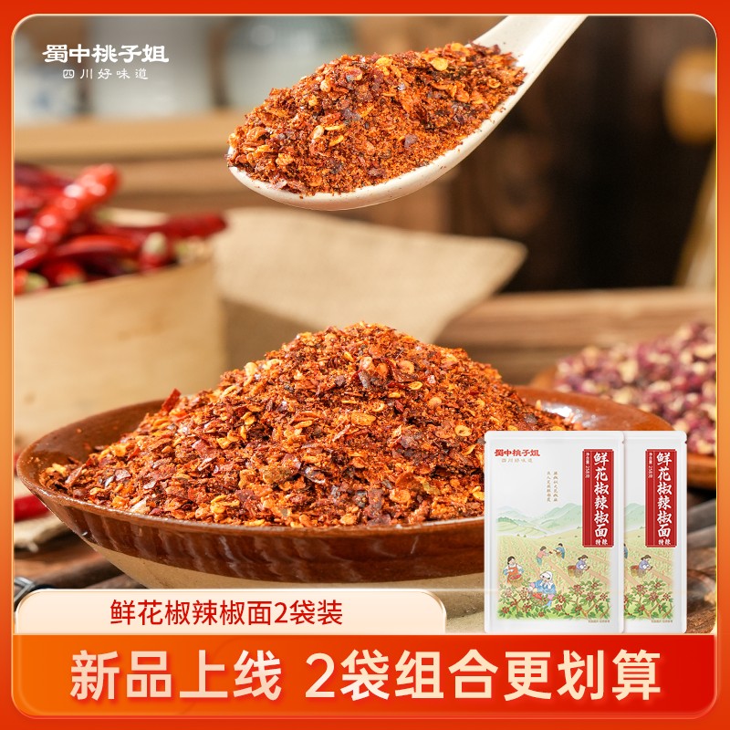 蜀中桃子姐鲜花椒辣椒面水煮烧烤干碟蘸水麻辣胡辣椒蘸料258g