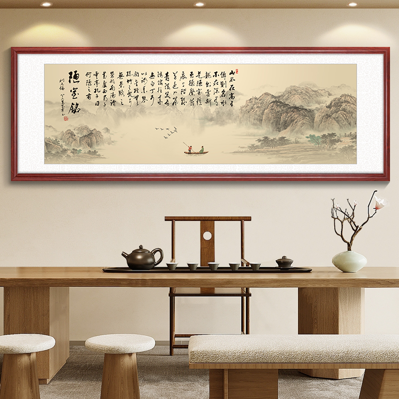 陋室铭兰亭序茶室字画山水画客厅装饰画山水画领导办公室挂画牌匾