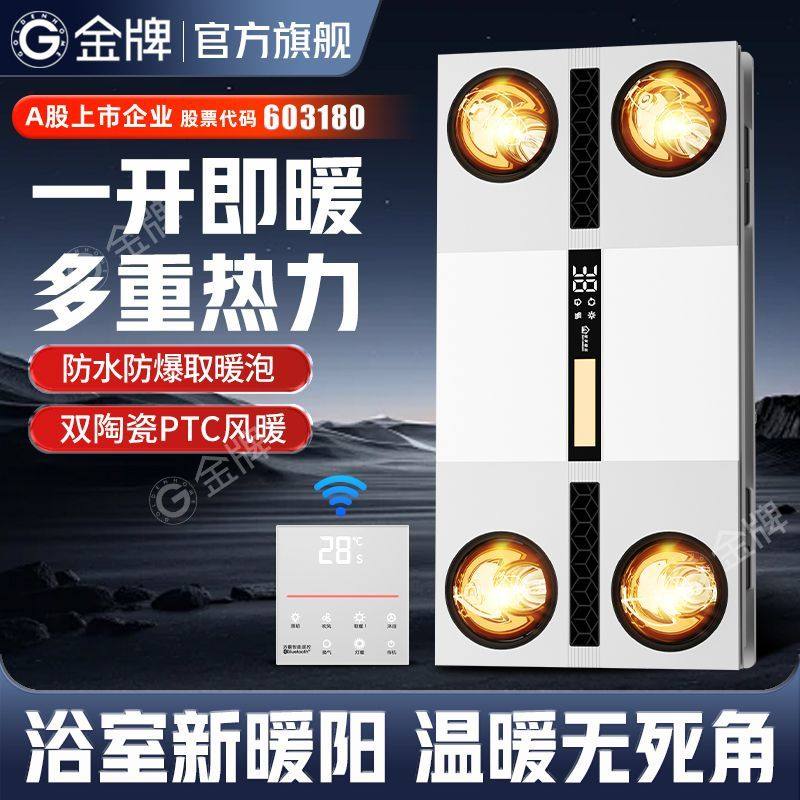 金牌厨柜灯暖浴霸集成吊顶取暖照明排气风暖浴室卫生间三合一暖风