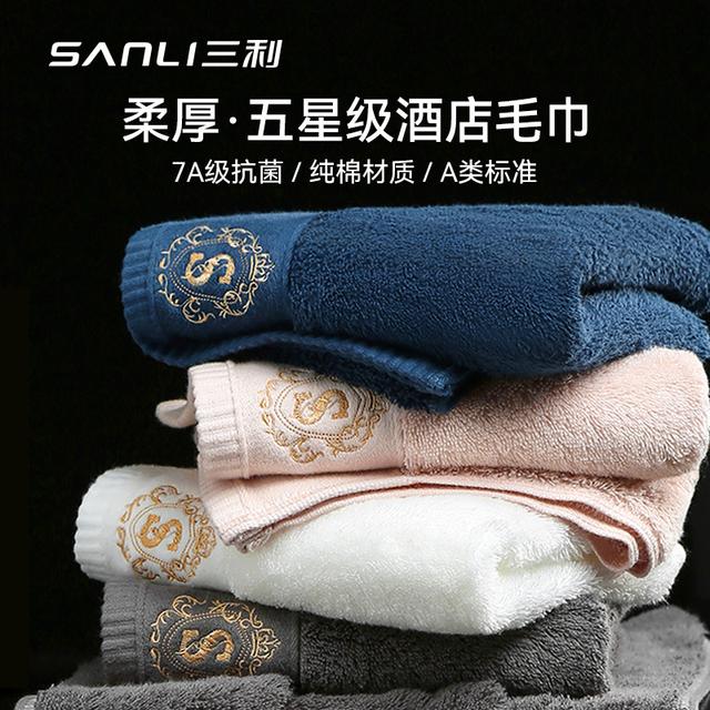三利毛巾成人款7A抗菌纯棉男士洗脸家用洗澡柔软吸水新疆棉厚毛巾