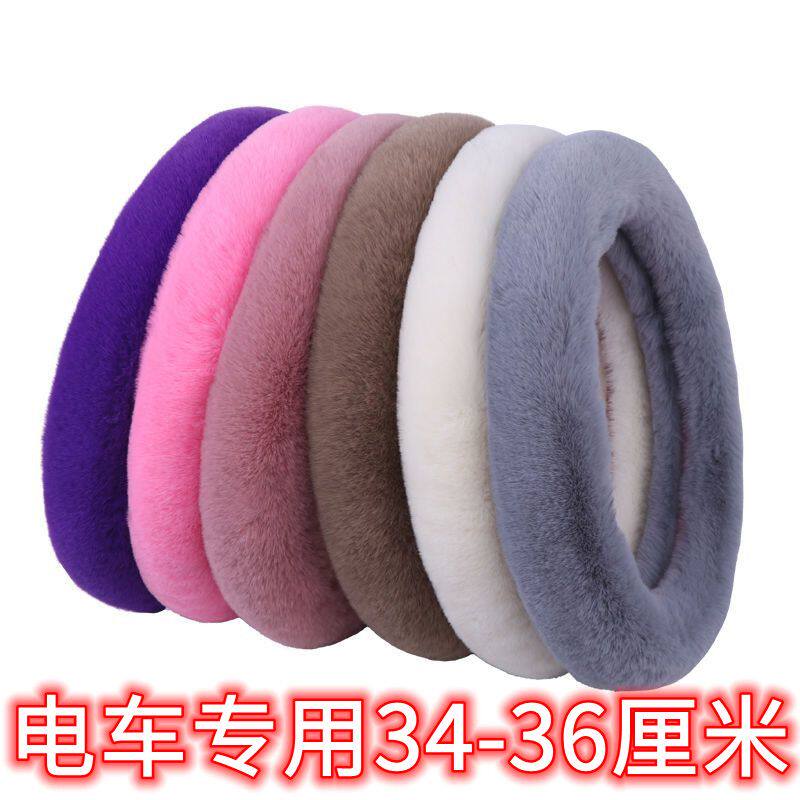 电动四轮车方向盘套冬季长毛绒新能源代步老年车把套34 36 38厘米