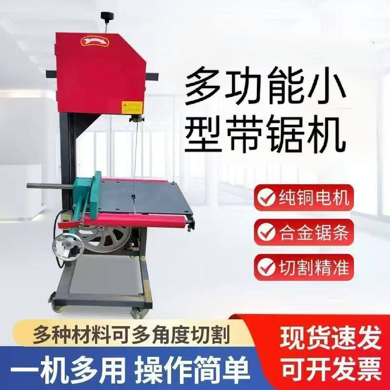 德国进口木工曲线轻便50锯机多功能开板家用开料切割小型带锯圆木