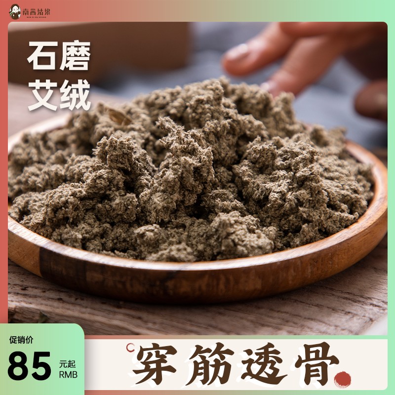 传统手工艾绒 石磨炮制三年陈熟散装家用正品 艾条艾草艾灸柱艾柱