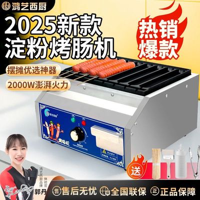 烤肠机商用夜市摆摊插电自动脆皮淀粉肠烤机2025新款路边摊机器