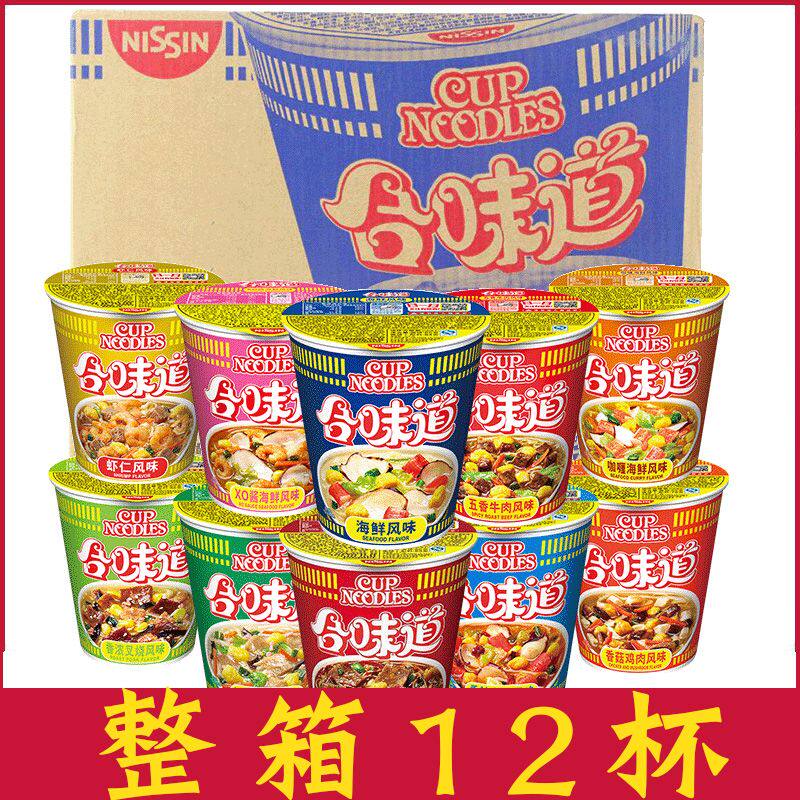 整箱12桶装日清合味道泡面方便面麻辣牛肉虾仁叉烧咖喱海鲜香辣味
