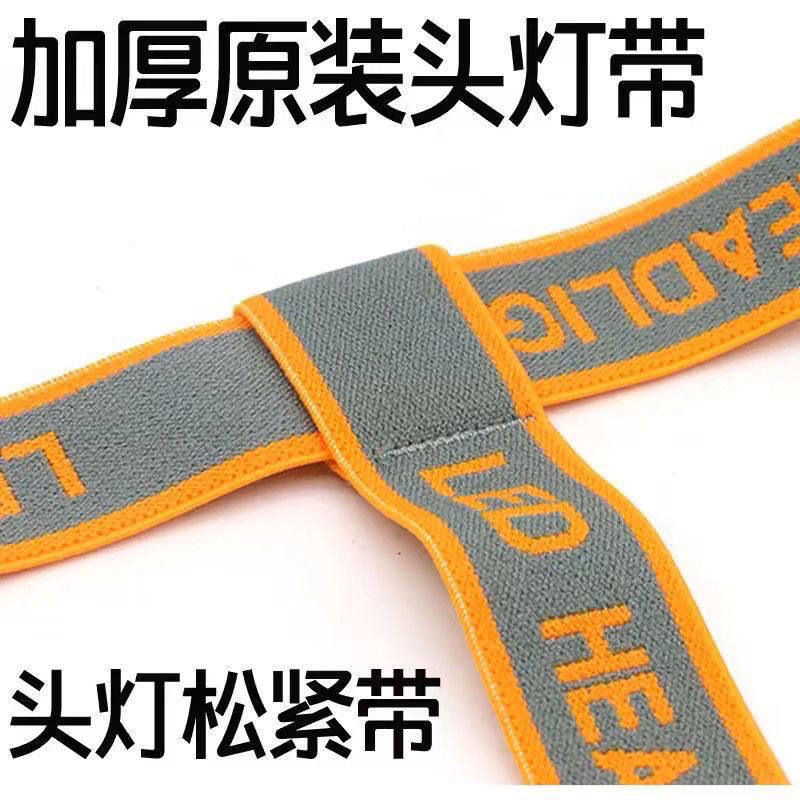 加厚耐用头灯头戴绳头灯带矿灯松紧带子可调多功能配件T字型加宽