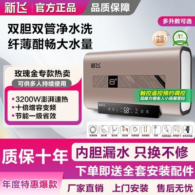 新飞热水器电家用扁桶60升恒温速热洗澡40/50/80/100升