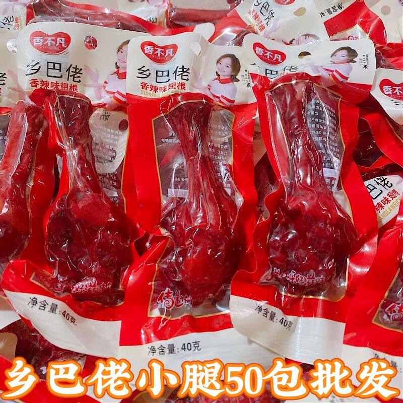 50只装乡巴佬小腿王40g鸭腿鸡腿鸭翅根零食卤味肉类休闲食品