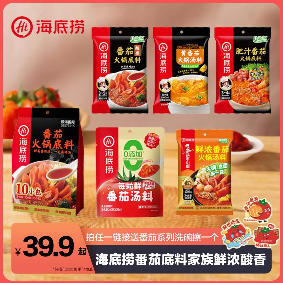 可以喝汤的番茄家族海底捞红黄番茄火锅底料汤料可喝汤可涮肉zb