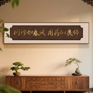 中医馆入门牌匾装饰画中式养生馆文化墙挂画中医院墙面氛围布置横