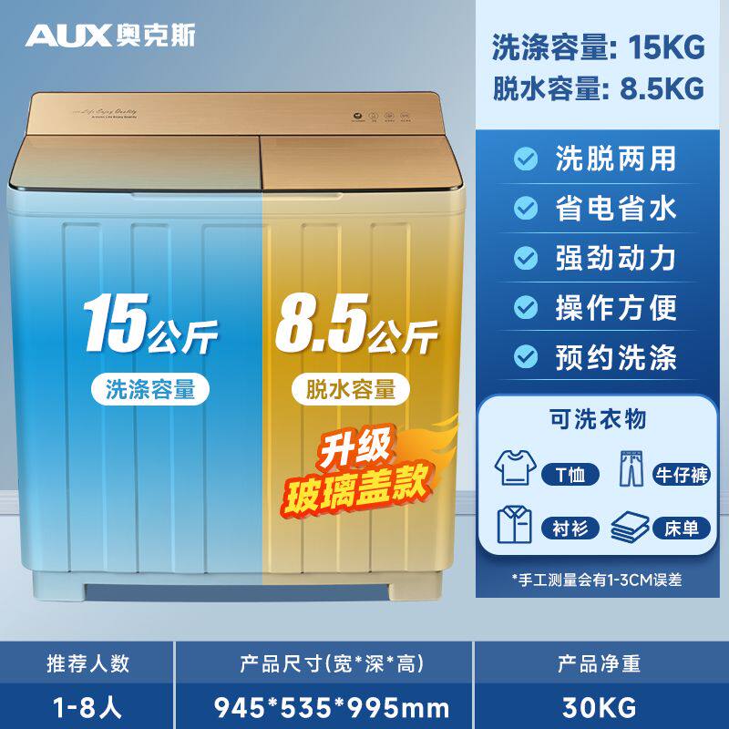 奥克斯洗衣机半自动大容量波轮家用双桶小型出租房甩干双桶洗衣机