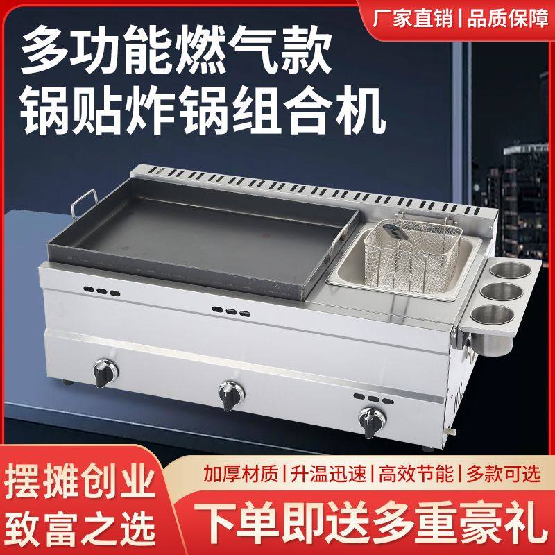 燃气煤气商用锅贴机煎饺水煎包油炸锅土豆饼多功能一体机摆摊设备,厨房电器,商用烤饼机/煎包/锅贴机,淘宝优惠券,粉丝福利购,淘宝优惠卷