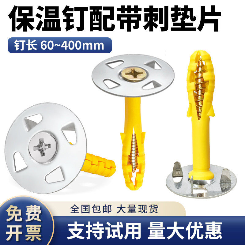 保温墙专用四爪带刺垫片膨胀螺丝保温层保温板内外墙保温钉固定片,五金/工具,膨胀螺丝,淘宝优惠券,粉丝福利购,淘宝优惠卷