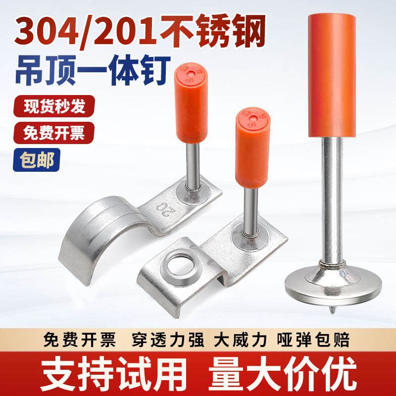 304不锈钢炮钉一体钉消防钉管卡