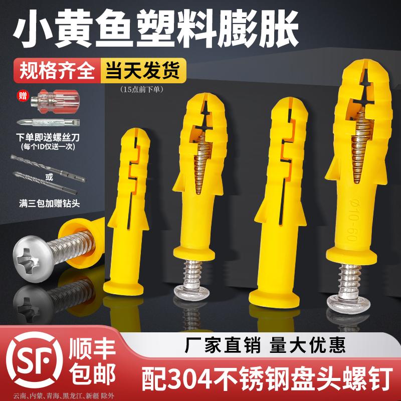 不锈钢盘头塑料膨胀螺丝美固钉