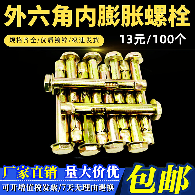 地板六角内置式膨胀螺栓