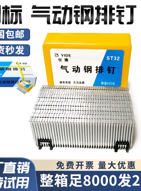 国标钢排钉整箱ST18/25/32/38/45/50/64气动钢排钉水泥钉钢钉木工