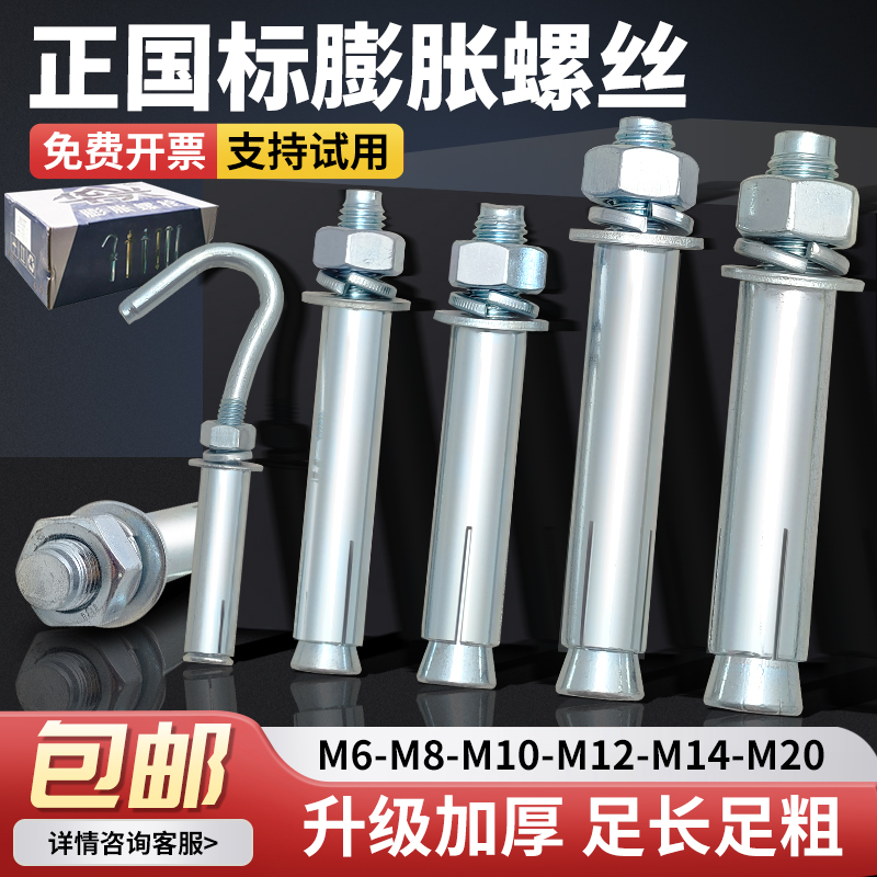 国标膨胀螺丝大全镀锌加长外膨胀