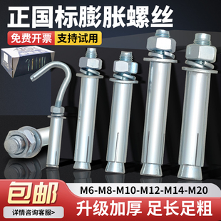 国标膨胀螺丝大全镀锌加长外膨胀螺栓拉爆铁膨胀管M6M8M10M12M18