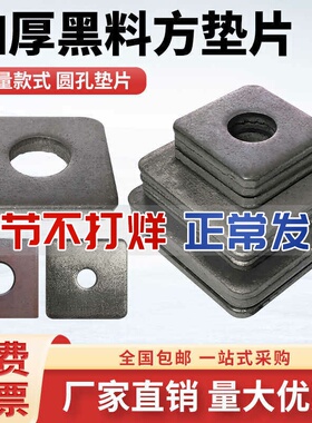 黑料四方大平垫垫圈加大加厚方平垫方型垫片金属垫圈钢结构底板10