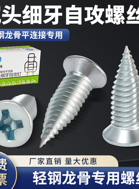 轻钢龙骨专用螺丝吊顶专用平头螺丝平头自攻螺钉小胖钉小蜜蜂螺丝