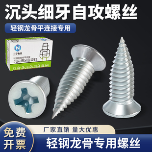 轻钢龙骨专用螺丝吊顶专用平头螺丝平头自攻螺钉小胖钉小蜜蜂螺丝
