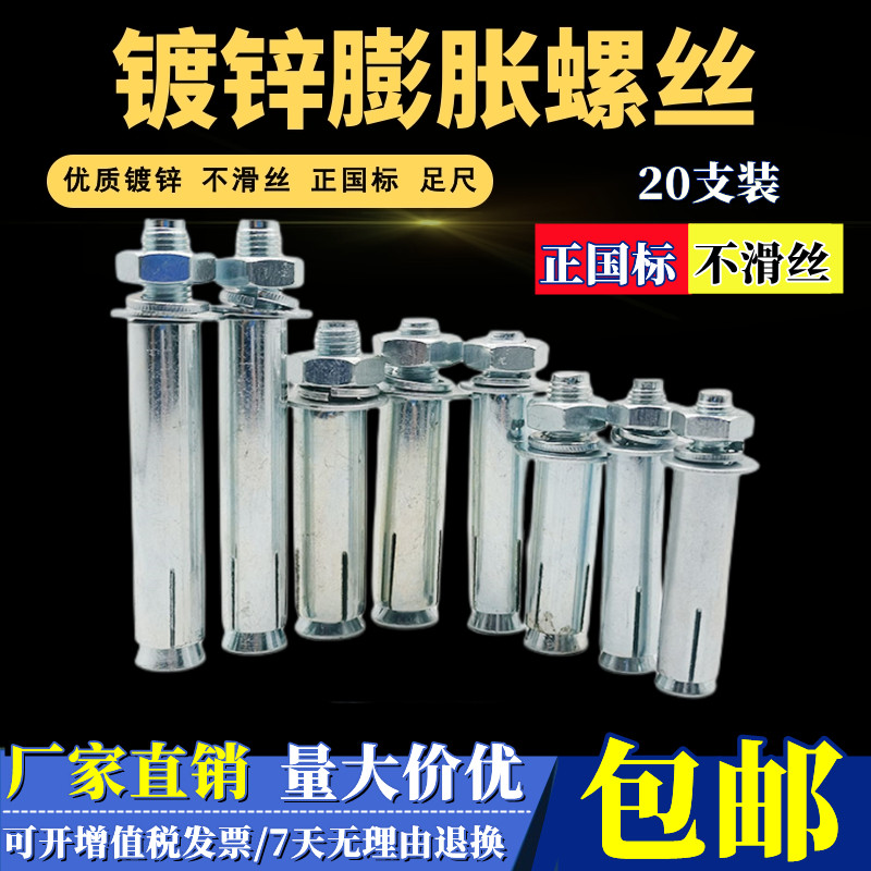 包邮国标镀锌膨胀螺丝拉爆螺丝