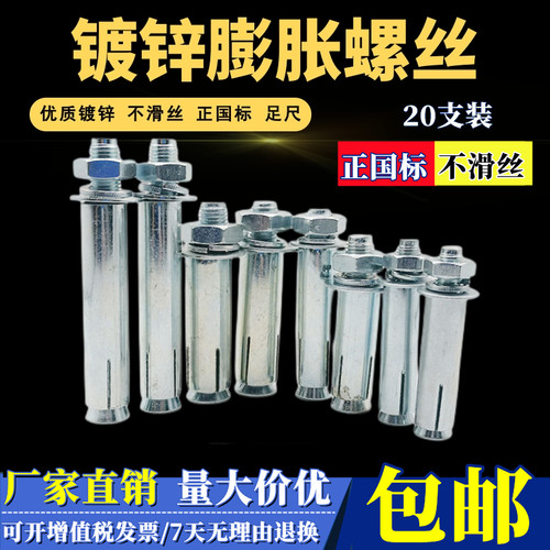 包邮国标镀锌膨胀螺丝拉爆螺丝