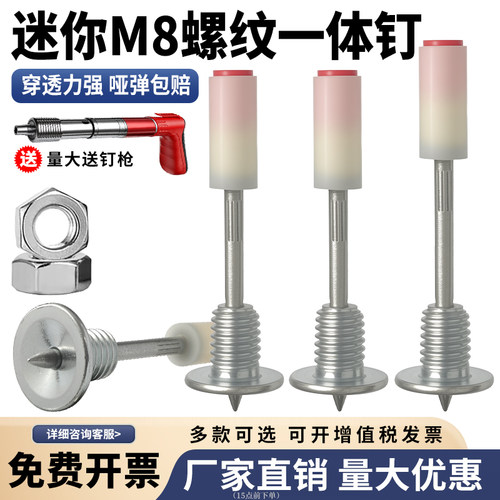 加长螺纹一体钉迷你加长m8炮钉圆片膨胀螺丝扣钉射钉枪消防钉装灯