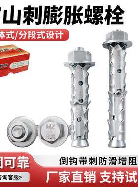 穿山刺胀栓砌块砖泡沫轻体砖专用膨胀螺栓加气块鱼鳞拉爆膨胀螺丝