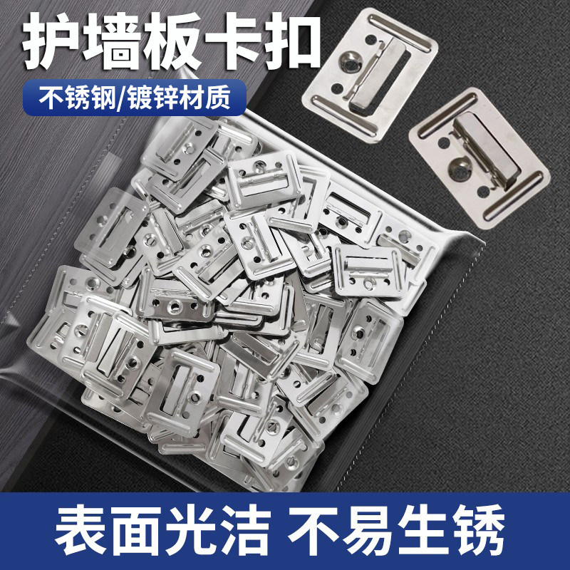 集成墙面板扣件竹木纤维墙板卡扣不锈钢镀锌卡子通用护墙板钢卡片,五金/工具,组合件和连接副,淘宝优惠券,粉丝福利购,淘宝优惠卷