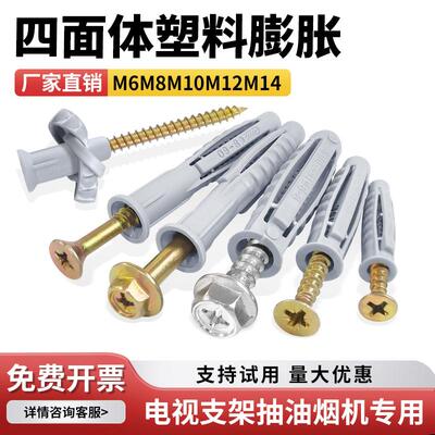 四面体塑料膨胀电视机挂架通用