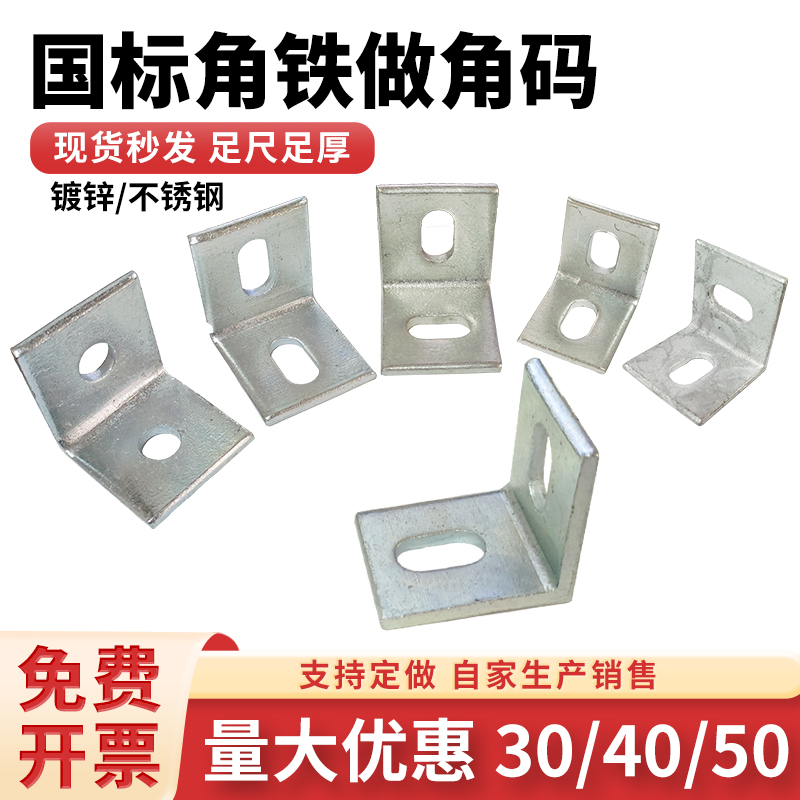 角钢角铁干挂连接件50*50国标L型
