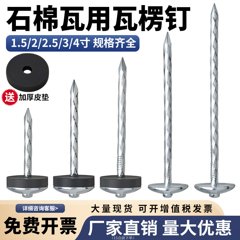 石棉瓦专用钉瓦楞钉大头钉大帽石棉瓦钉螺纹杆大伞帽镀锌彩钢瓦