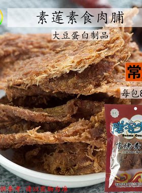 素莲酱烤素肉脯开袋即食零食美味