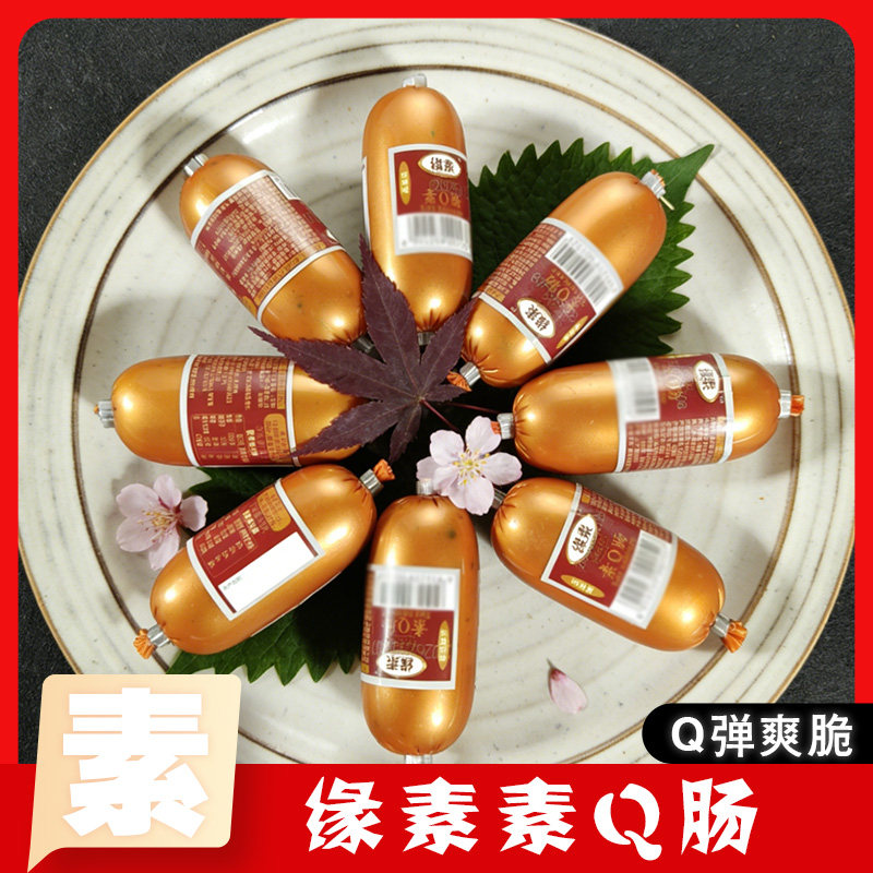 缘素素QQ肠开袋即食素食小零食70g/支玉米味黑椒味烧烤味蘑菇味