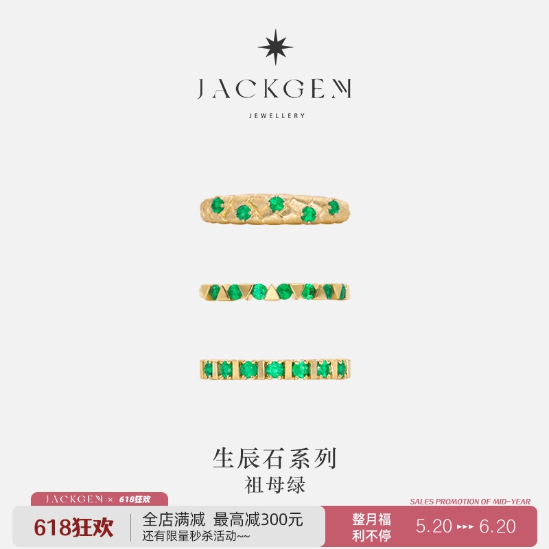 【生辰石】彩宝戒指祖母绿排戒祖母绿戒指18K金戒指JACKGEM珠宝V4