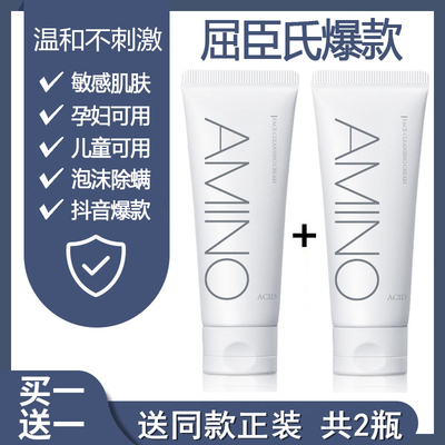 氨基酸洗面奶清肌收缩毛孔除螨去脏东西深层清洁控油护肤男女屈臣