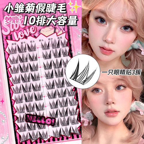 梦鹿小雏菊假睫毛女团纯欲超自然