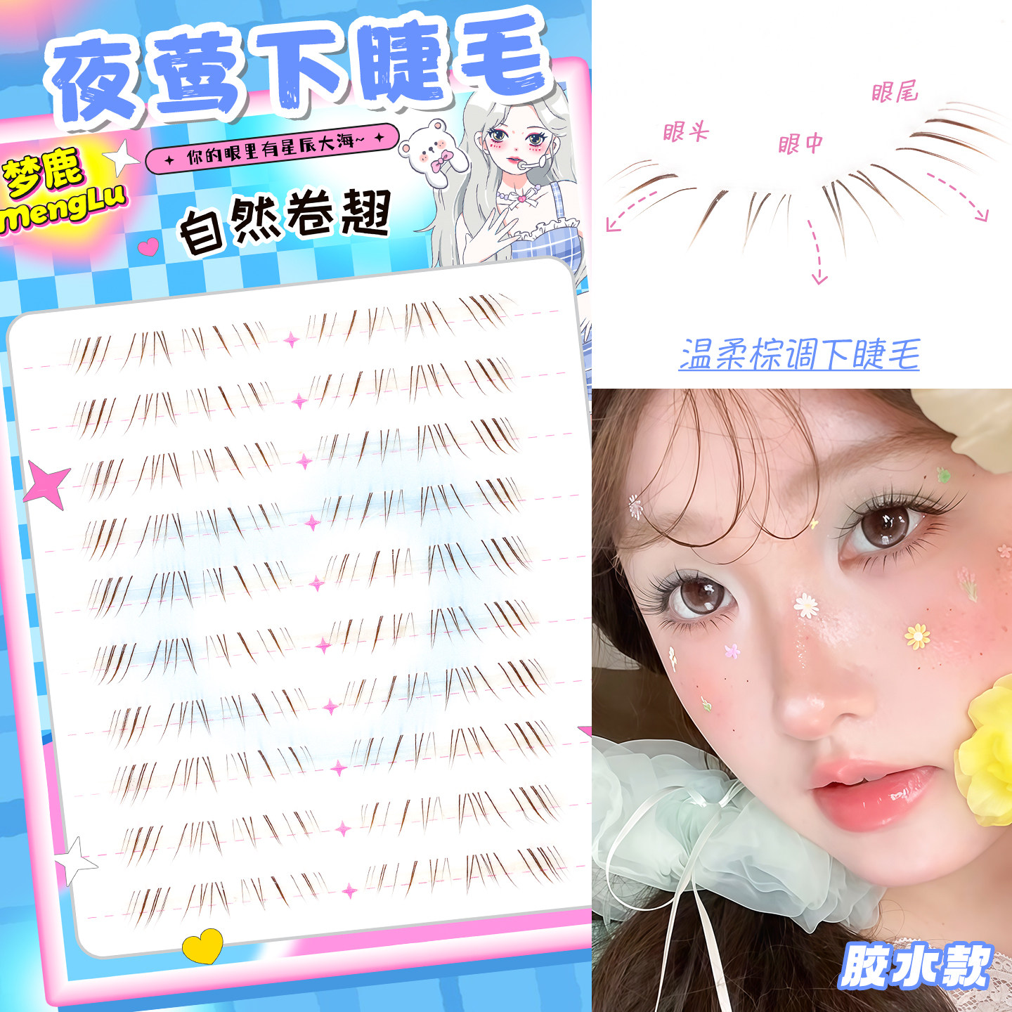 梦鹿夜莺新中式黑棕下睫毛