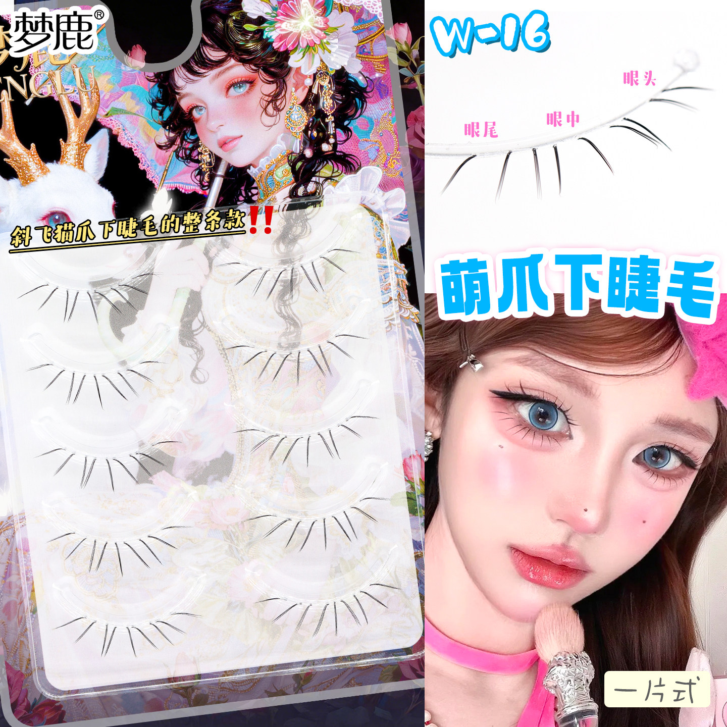 梦鹿一片式漫画猫爪下睫毛