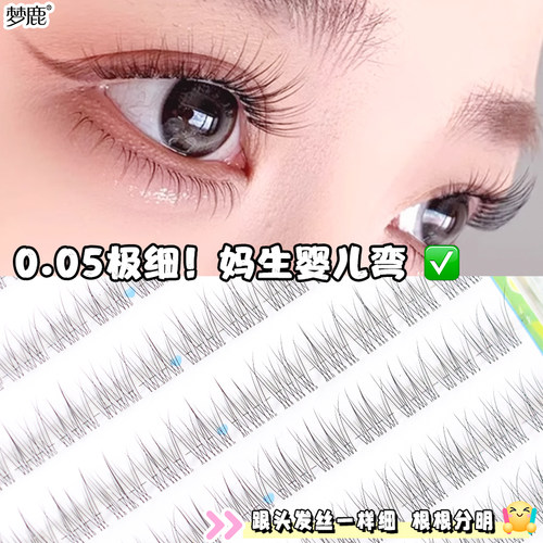 梦鹿婴儿弯睫B翘分段假眼睫毛